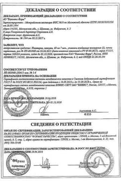 Сертификат Ингавирин