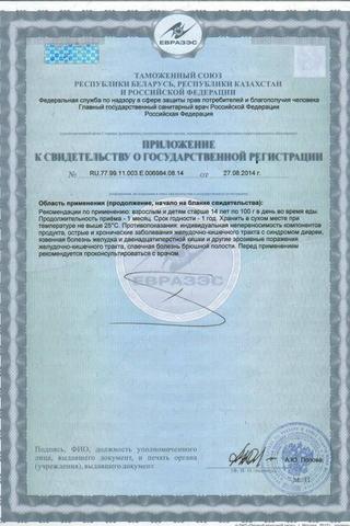 Сертификат Сила Овса