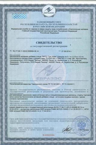 Сертификат Отруби "Лито" хрустящие Сила Овса 200 гр.