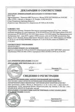 Сертификат Омепразол-Тева 20 мг капсулы 14 шт