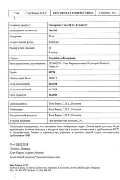 Сертификат Омепразол-Тева 20 мг капсулы 14 шт