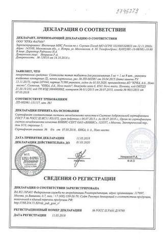 Сертификат Септолете Тотал