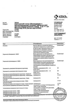 Сертификат Септолете Тотал таблетки для рассасывания Эвкалипт 16 шт