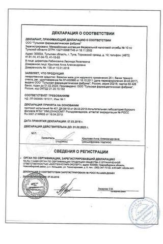 Сертификат Вазелин мазь 25 г