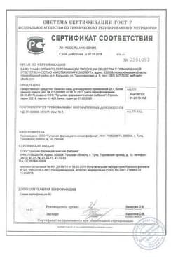 Сертификат Вазелин мазь для наружного применения 25 г