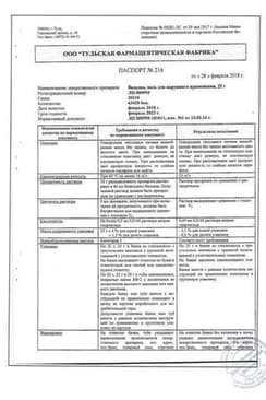 Сертификат Вазелин мазь для наружного применения 25 г