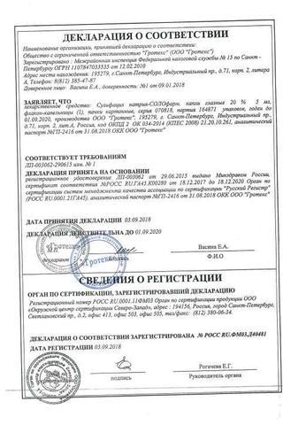 Сертификат Сульфацил натрия-СОЛОфарм