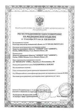 Сертификат Дыши Пластырь-ингалятор 5 см х 6 см 5 шт