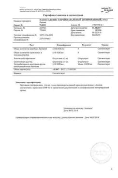 Сертификат Назол Адванс 0,025 мг/доза спрей назальный 150 доз 10 мл