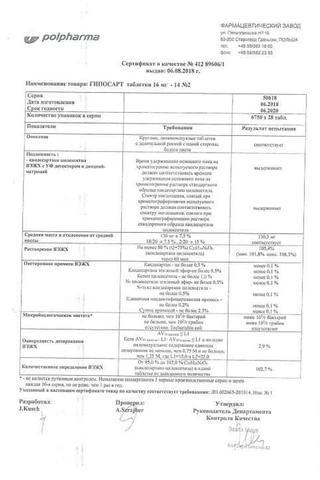 Сертификат Гипосарт таблетки 16 мг 28 шт