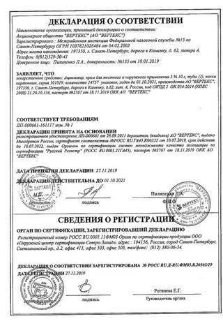 Сертификат Ацикловир крем 5% туба 10 г