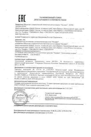 Сертификат Малавит шампунь-кондиционер Биоактив для роста волос 250 мл