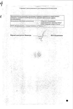Сертификат Циннаризин