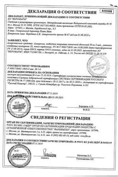 Сертификат Амигренин 50 мг таблетки 6 шт