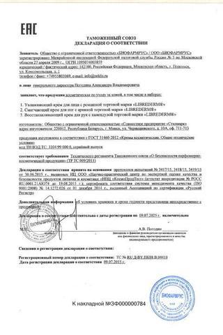Сертификат Librederm крем для лица увлажняющий Ромашка 75 мл