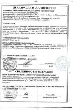 Сертификат Аленталь