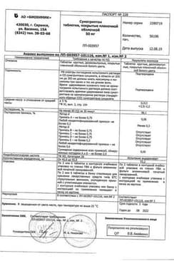 Сертификат Суматриптан-ВЕРТЕКС 50 мг таблетки 2 шт