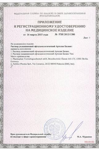 Сертификат Артелак Баланс