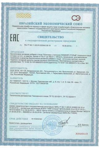 Сертификат Жидкий Уголь Комплекс с пектином порошок для приема 7 г 10 шт