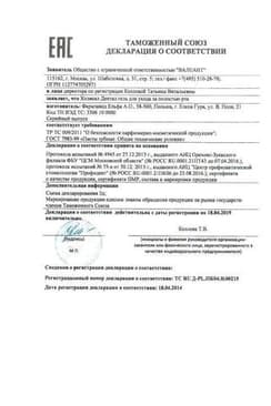 Сертификат Холисал Dental Гель для ухода за полостью рта 15 г