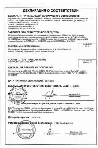 Сертификат Ибупрофен-Акрихин