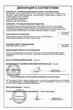 Сертификат Ибупрофен-Акрихин 100 мг/5 мл суспензия для приема внутрь Апельсин 100 мл