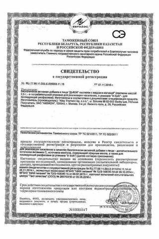 Сертификат Дыши пастилки 12 шт