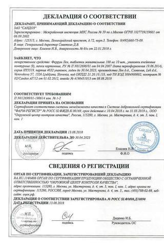 Сертификат Феррум Лек таблетки жевательные 100 мг 90 шт
