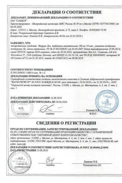 Сертификат Феррум Лек 100 мг таблетки жевательные 90 шт