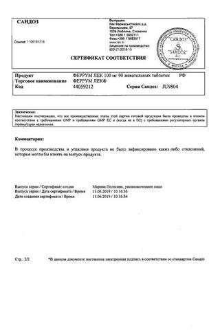 Сертификат Феррум Лек таблетки жевательные 100 мг 90 шт