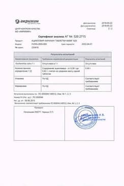 Сертификат Ацикловир-Акрихин