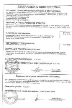 Сертификат Клотримазол-Акрихин