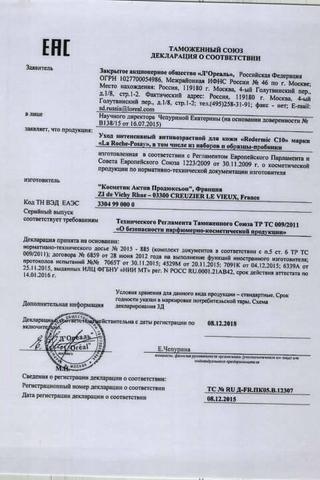Сертификат Редермик С10