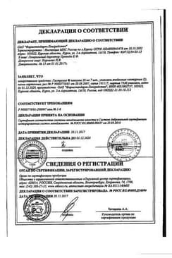 Сертификат Гастрозол капсулы 20 мг 14 шт блистер