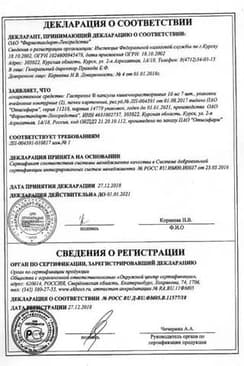 Сертификат Гастрозол капсулы 20 мг 14 шт блистер