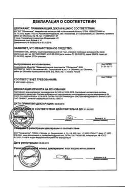 Сертификат Омепразол-OBL