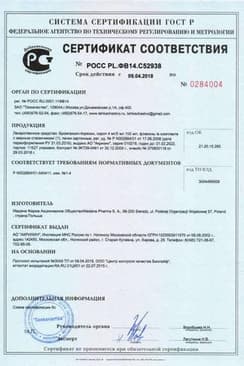 Сертификат Бромгексин-Акрихин