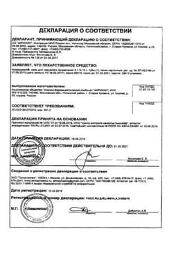 Сертификат Комфодерм 0,1% мазь для наружного применения 15 г