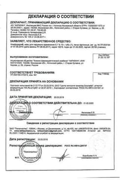 Сертификат Комфодерм 0,1% мазь для наружного применения 15 г