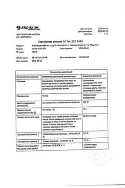 Сертификат Комфодерм 0,1% мазь для наружного применения 15 г