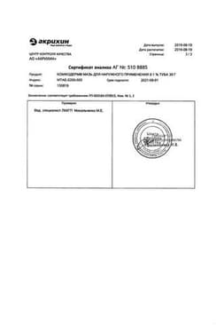 Сертификат Комфодерм мазь для наружного применения 0,1% туба 30 г