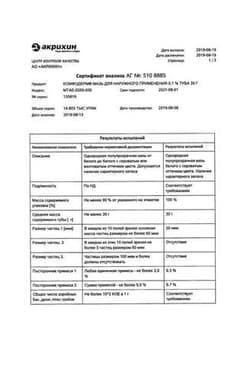 Сертификат Комфодерм мазь для наружного применения 0,1% туба 30 г