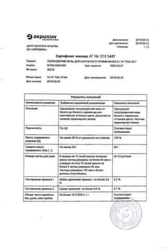 Сертификат Комфодерм мазь для наружного применения 0,1% туба 30 г