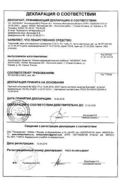 Сертификат Такропик