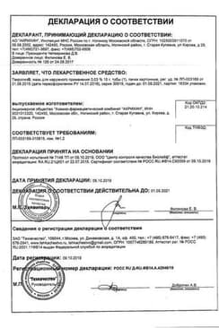 Сертификат Такропик