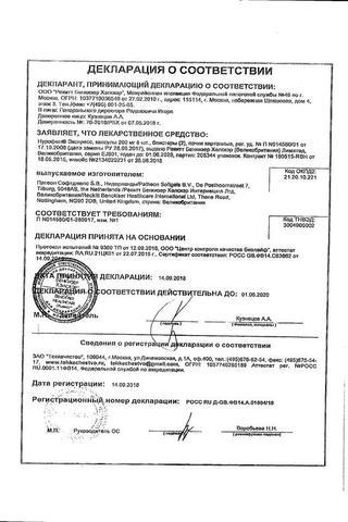 Сертификат Нурофен Экспресс капсулы 200 мг 16 шт