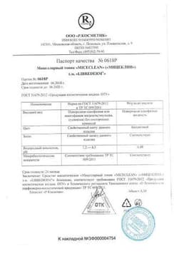 Сертификат Librederm Miceclean Мицеллярный тоник для лица 200 мл
