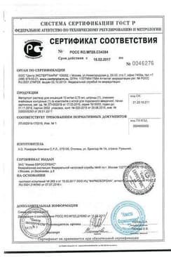 Сертификат Метортрит