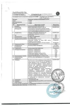 Сертификат Метортрит