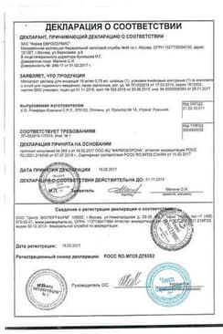 Сертификат Метортрит